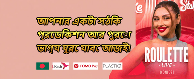 প্রথম ডিপোজিট ম্যাচ বোনাস promotion banner