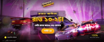 দ্রুত জিতুন, দ্রুত ক্যাশআউট banner