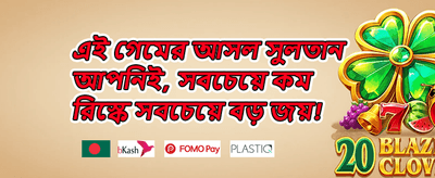 এক্সক্লুসিভ বোনাস promotion